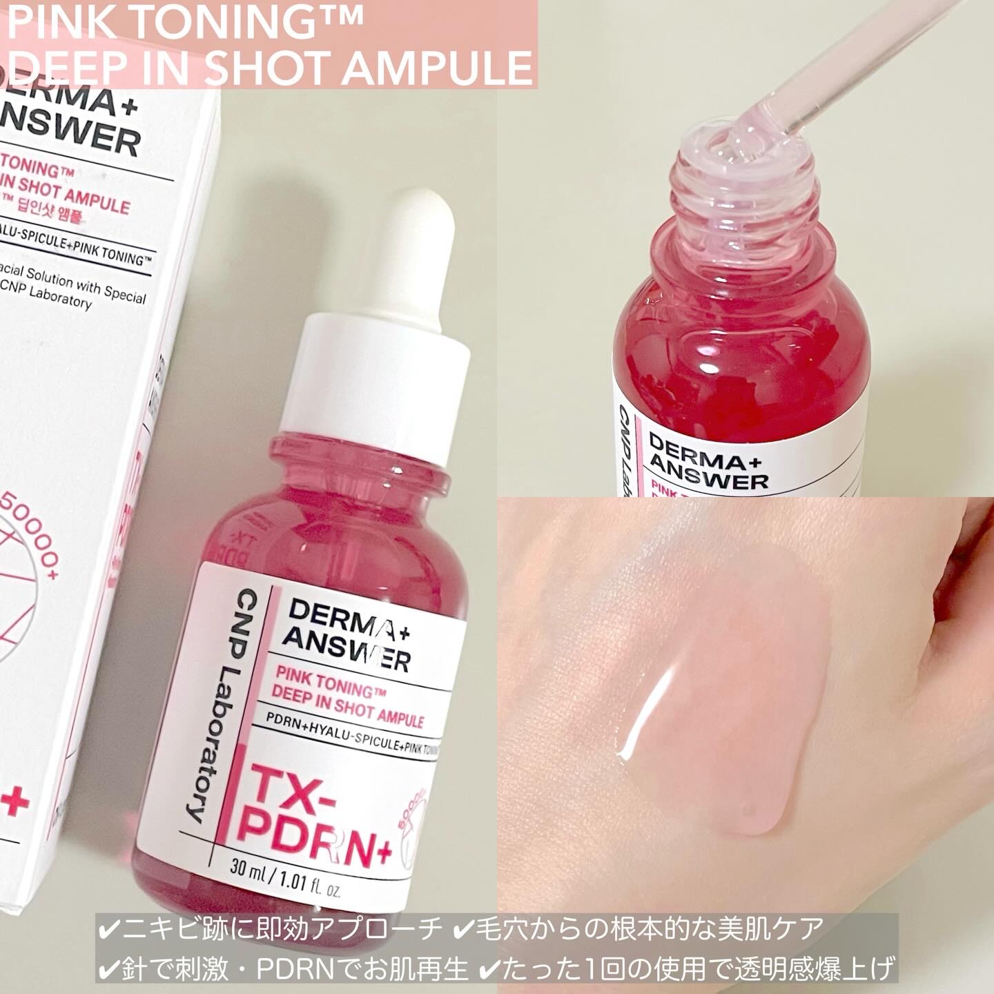 ピンクトーニング™︎ディープインショットアンプル/CNP Laboratory/美容液を使ったクチコミ（3枚目）