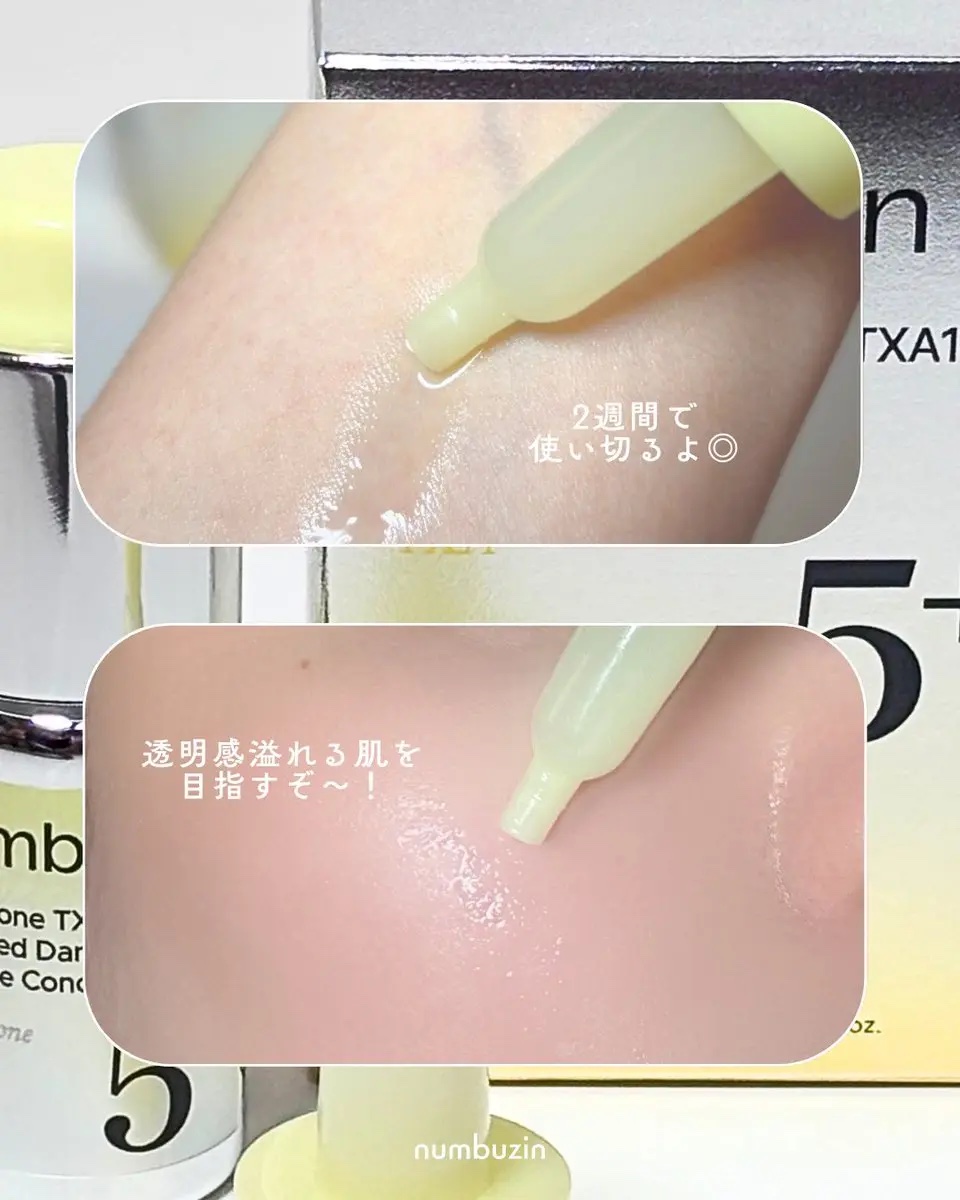 5番 白玉グルタチオン100×TXA10集中トーニング美容液/numbuzin/美容液を使ったクチコミ（3枚目）