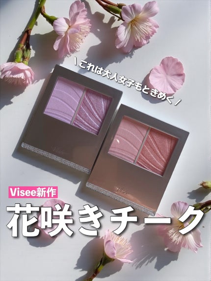 レイヤード フルリ チーク/Visée/パウダーチークを使ったクチコミ(1枚目)