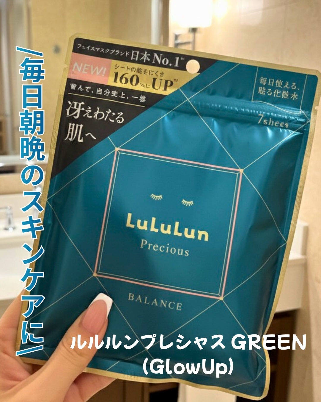 ルルルンプレシャス GREEN(Glow Up)/ルルルン/シートマスク・パックを使ったクチコミ(1枚目)