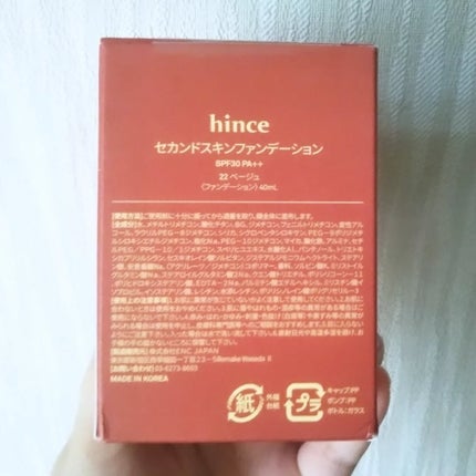 セカンドスキンファンデーション/hince/リキッドファンデーションを使ったクチコミ(2枚目)