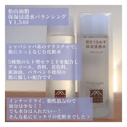 保湿浸透水バランシング/肌をうるおす保湿スキンケア/化粧水を使ったクチコミ(2枚目)