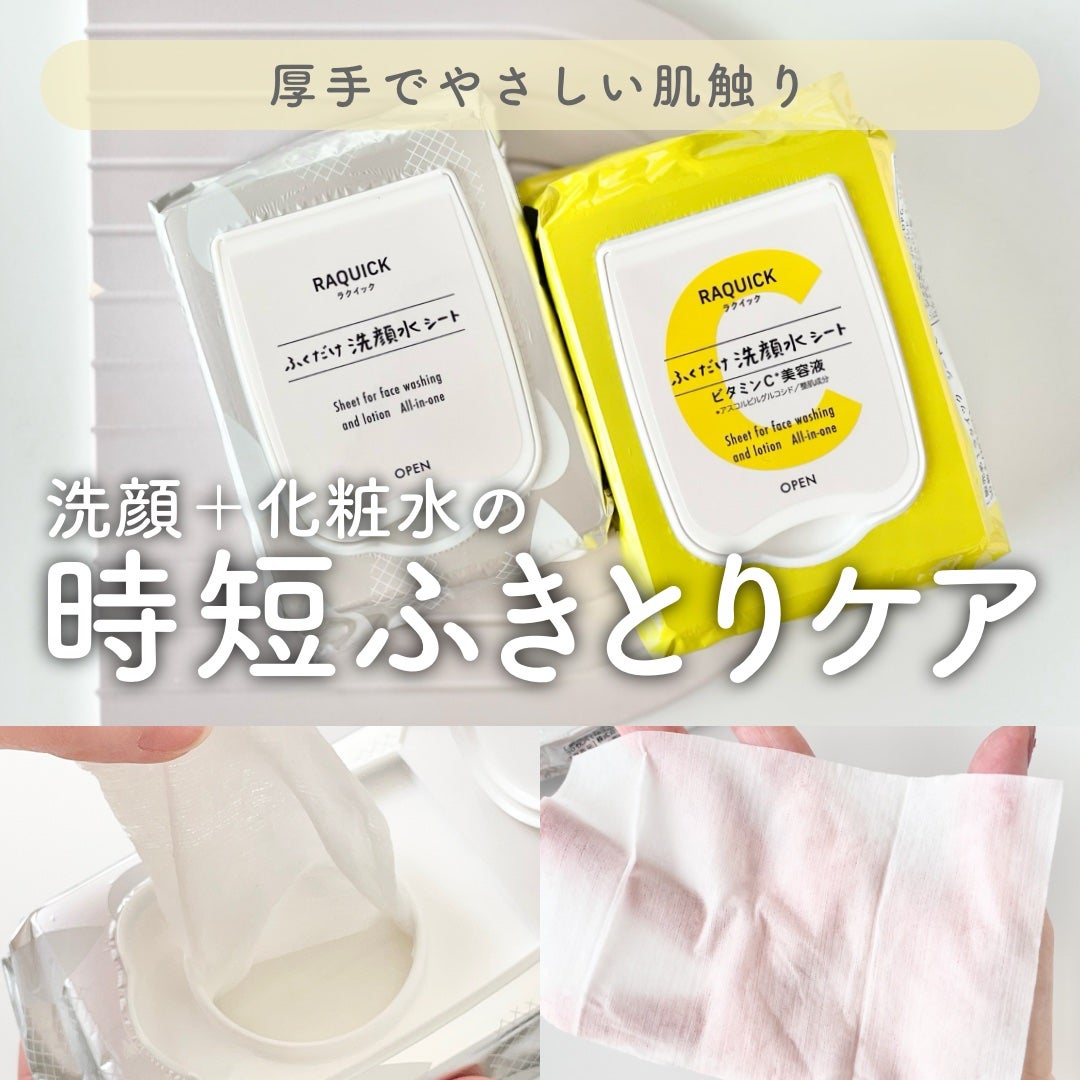 ふくだけ洗顔水シート/ラクイック/化粧水を使ったクチコミ(1枚目)