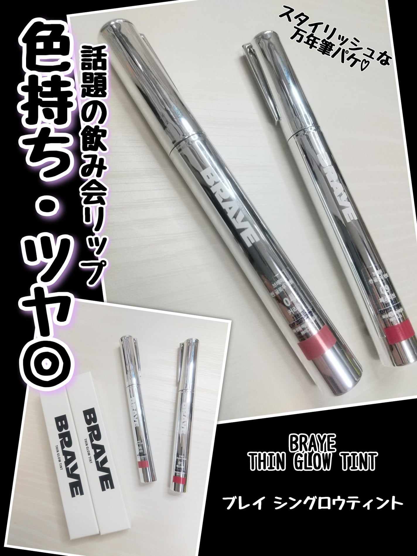 THIN GLOW TINT/BRAYE/口紅を使ったクチコミ(1枚目)