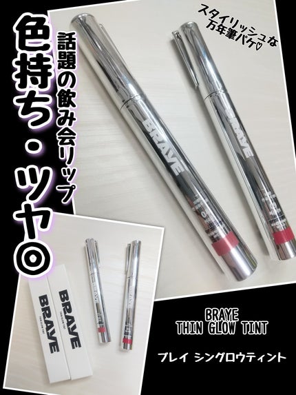 THIN GLOW TINT/BRAYE/口紅を使ったクチコミ(1枚目)
