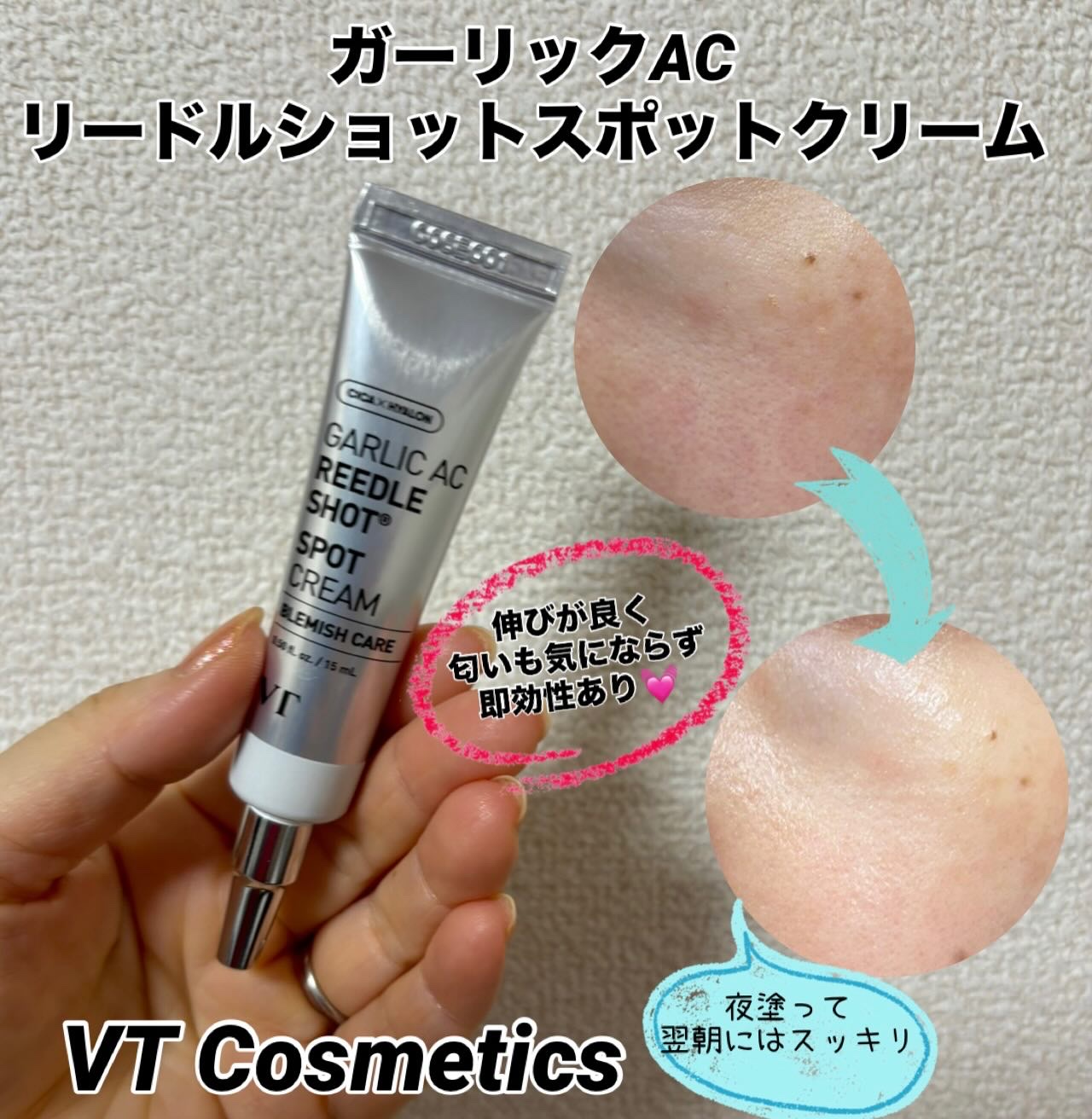ガーリック リードルショット スポットクリーム/VT/フェイスクリームを使ったクチコミ（2枚目）