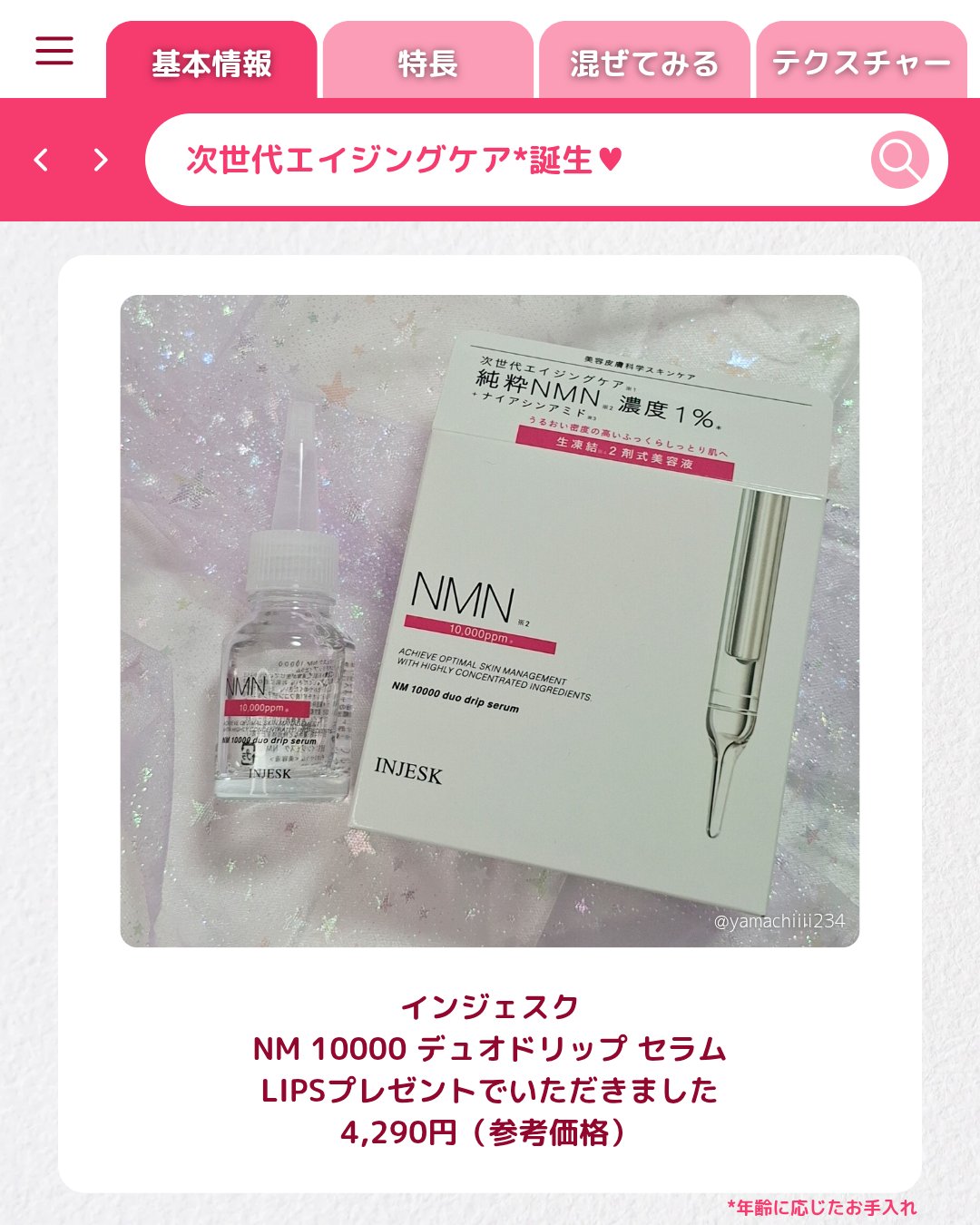 インジェスク NM １００００ デュオ ドリップ セラム/INJESK/美容液を使ったクチコミ（2枚目）