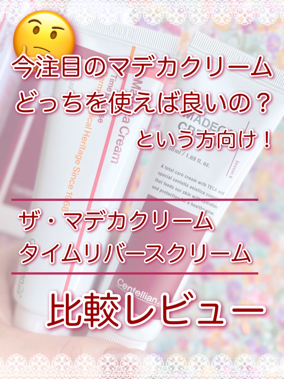 ザマデカクリーム/センテリアン24/フェイスクリームを使ったクチコミ（2枚目）