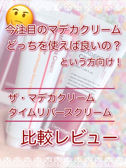 ザマデカクリーム/センテリアン24/フェイスクリームを使ったクチコミ(2枚目)