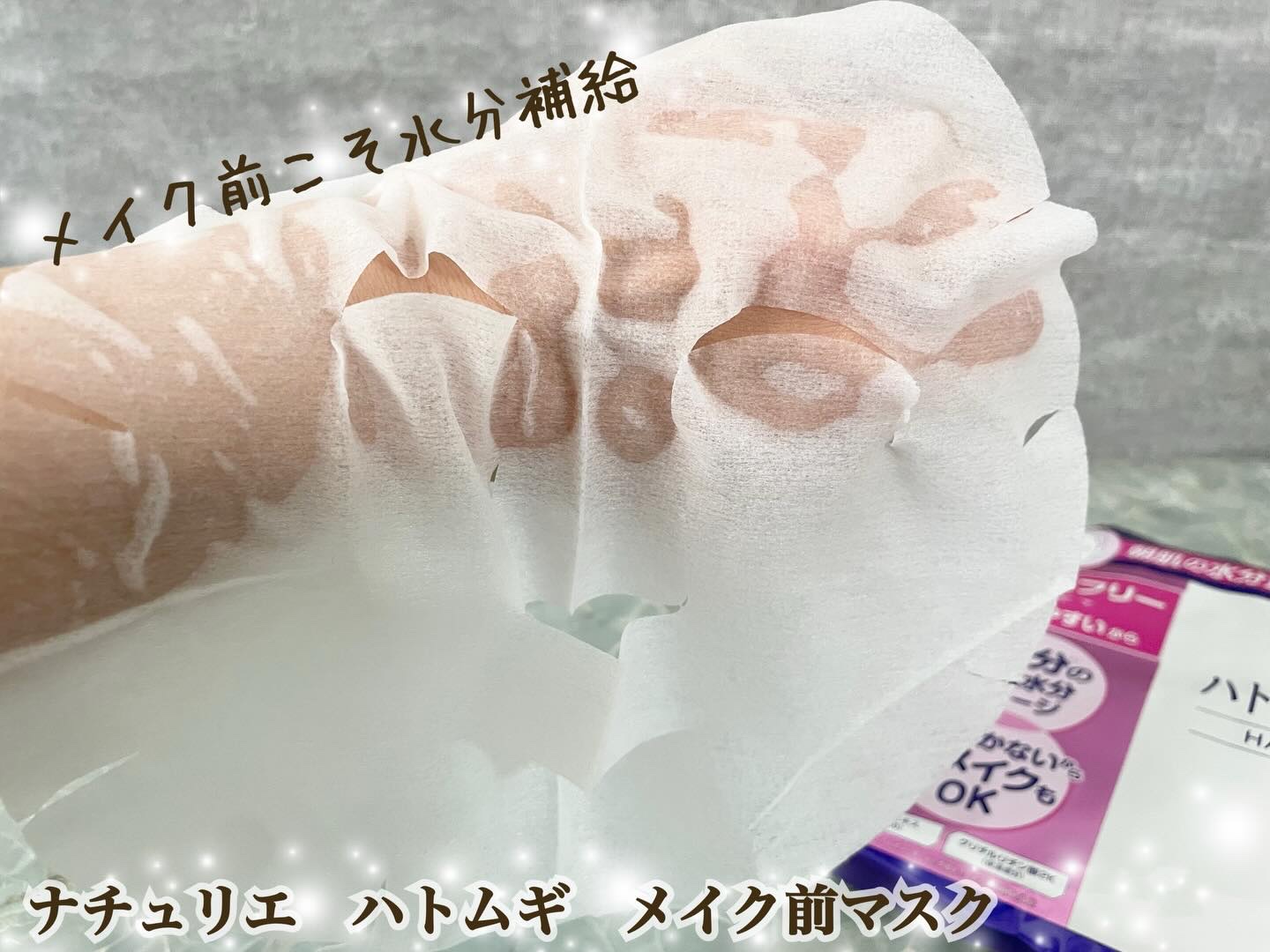 ハトムギ メイク前マスク/ナチュリエ/シートマスク・パックを使ったクチコミ（2枚目）