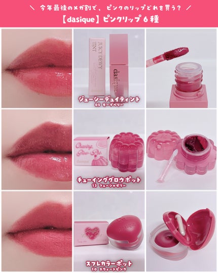 チューインググロウポット/dasique/口紅を使ったクチコミ(3枚目)