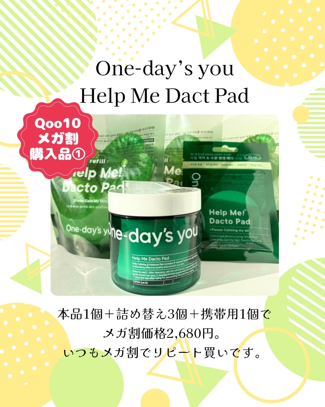 ヘルプミー! ダクトパッド/One-day's you/トナーパッドを使ったクチコミ(1枚目)