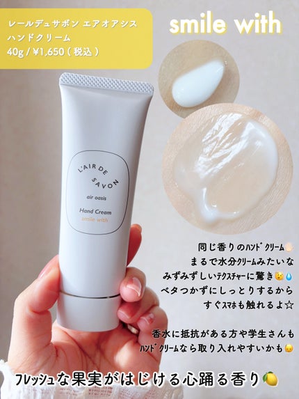 レールデュサボン エアオアシス フレグランスウォーター スマイルウィズ/レールデュサボン/香水(その他)を使ったクチコミ(3枚目)