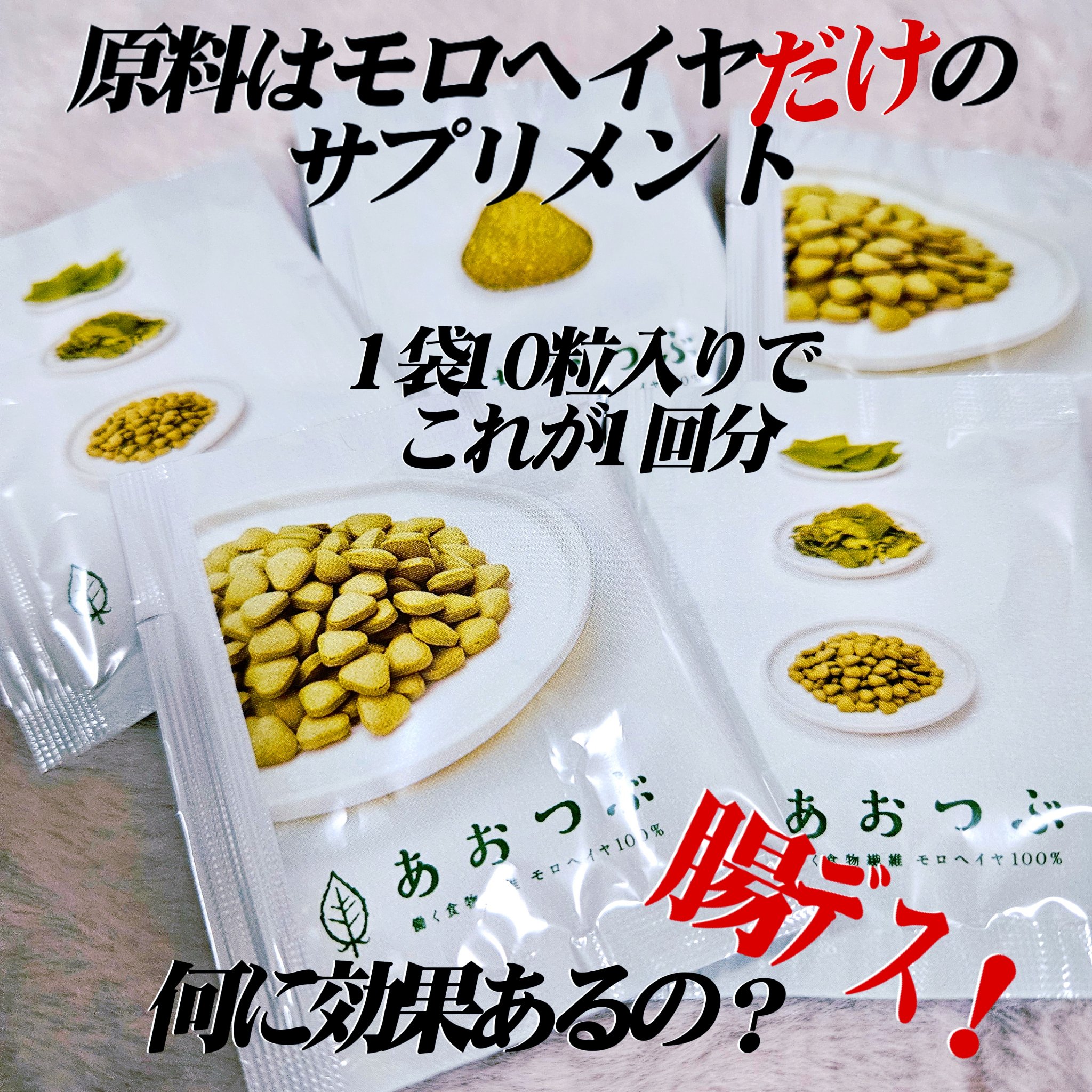 あおつぶ 詰替用(750粒)/あおつぶ/健康サプリメントを使ったクチコミ（1枚目）