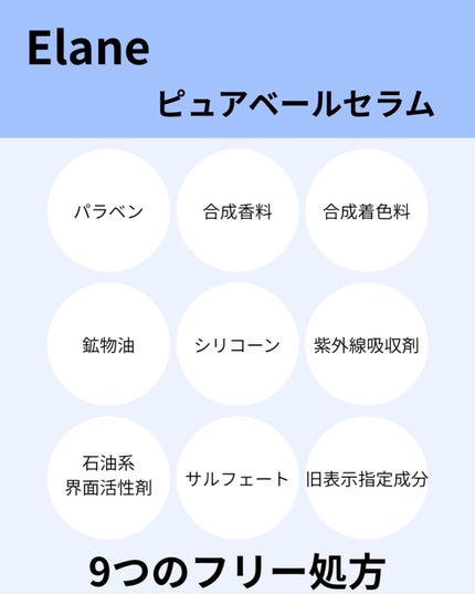 EL ピュアベールセラム/Elane/美容液を使ったクチコミ(3枚目)