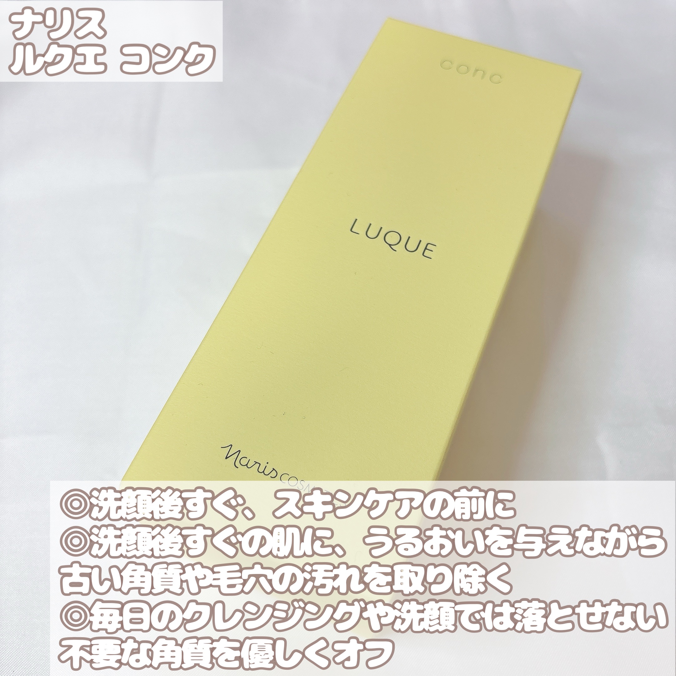 ルクエ コンク/ナリス化粧品/拭き取り化粧水を使ったクチコミ（2枚目）