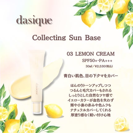 コレクティングサンベース/dasique/化粧下地を使ったクチコミ(1枚目)