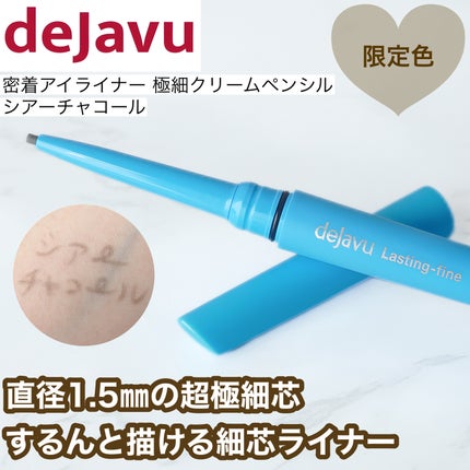 「密着アイライナー」極細クリームペンシル/デジャヴュ/ペンシルアイライナーを使ったクチコミ(1枚目)