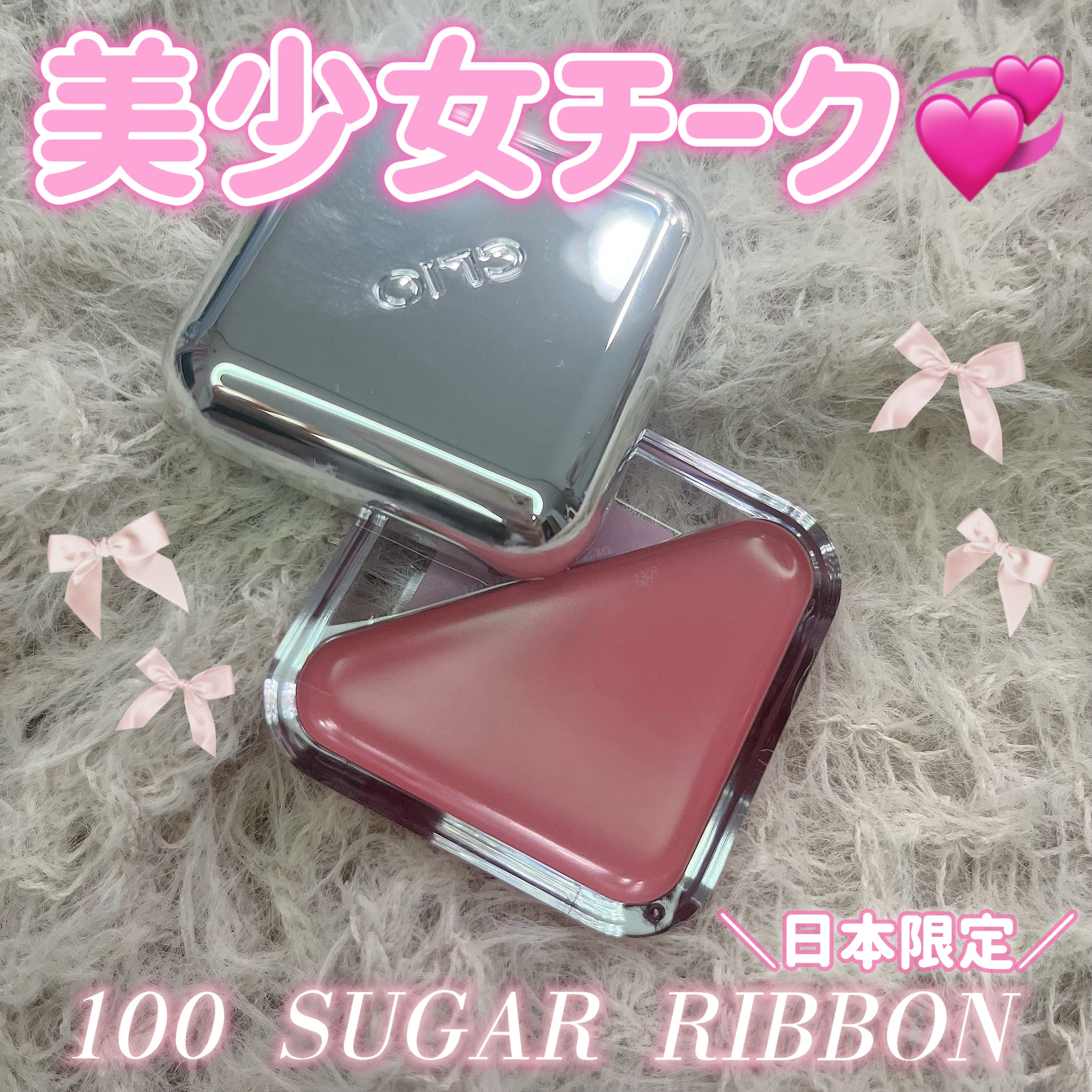 CLIOの日本限定色がばぶ👶🏻でかわいい…！

.⋆𝜗𝜚 ┈┈┈ ⋯ ┈┈┈ 𝜗𝜚 ┈┈┈ ⋯ ┈┈┈𝜗𝜚.⋆

❁﻿CLIO
エッセンシャル リップチーク タップ

みんな咥えて撮ってたあのチーク…！
想像以上に良くてお気