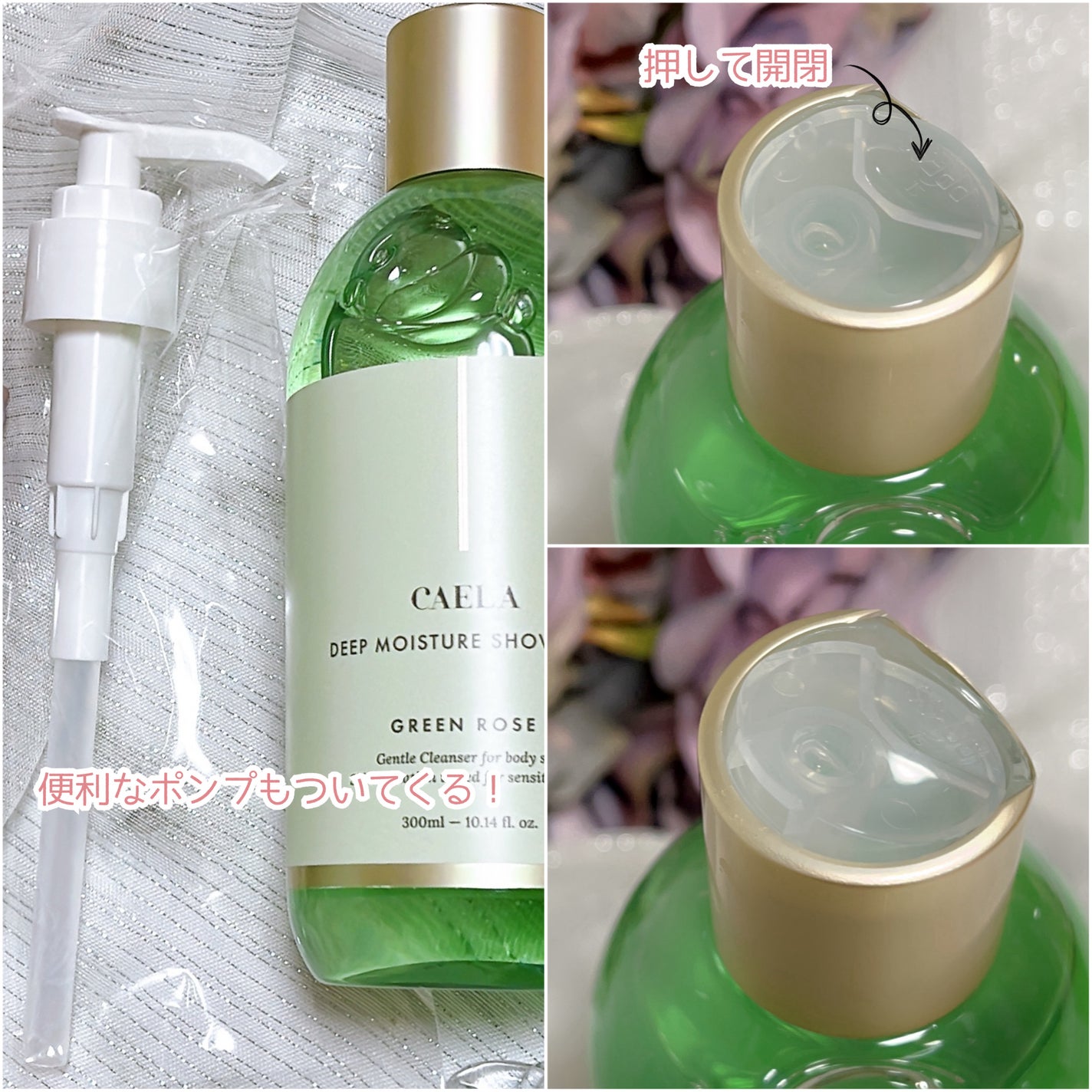 ディープ モイスチャー シャワー オイル グリーン ローズ/CAELA/ボディソープを使ったクチコミ(4枚目)