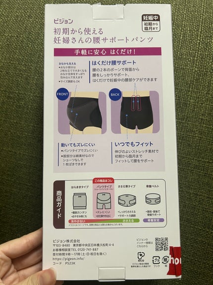 あんころもち on LIPS 「ピジョン腰サポートパンツとりあえずお試しで購入しました!ベルト..」(2枚目)