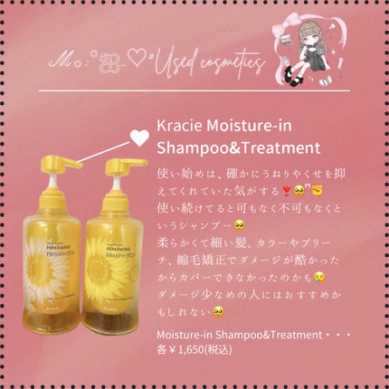 ディアボーテ ブルームドール モイスチャーイン シャンプー/トリートメント/ディアボーテ/市販シャンプーを使ったクチコミ(1枚目)