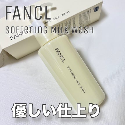 やわ肌ミルク洗顔/ファンケル/その他洗顔料を使ったクチコミ(1枚目)
