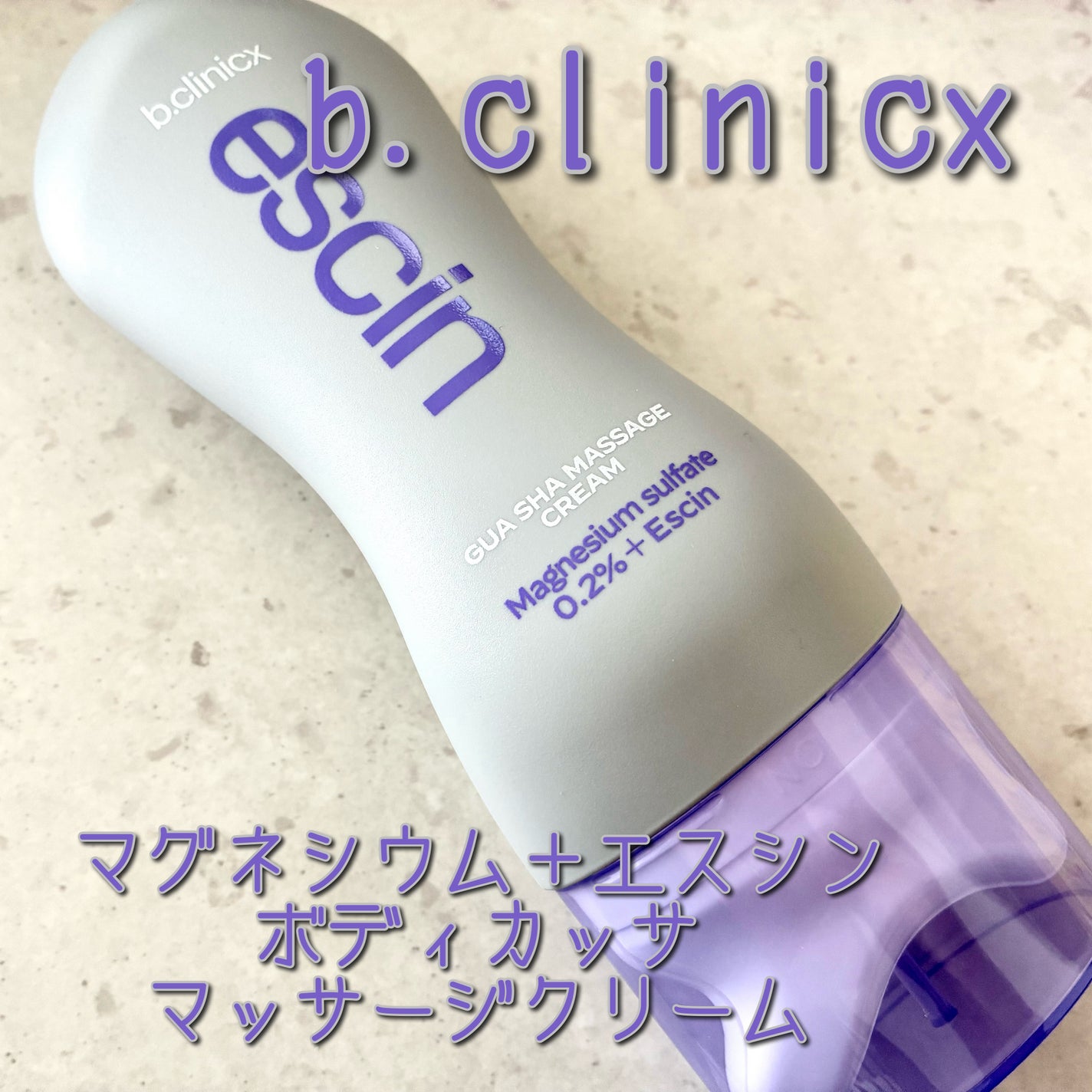 マグネシウムプラスエスシン ボディー かっさ マッサージ クリーム/b.clinicx/ボディクリームを使ったクチコミ(1枚目)