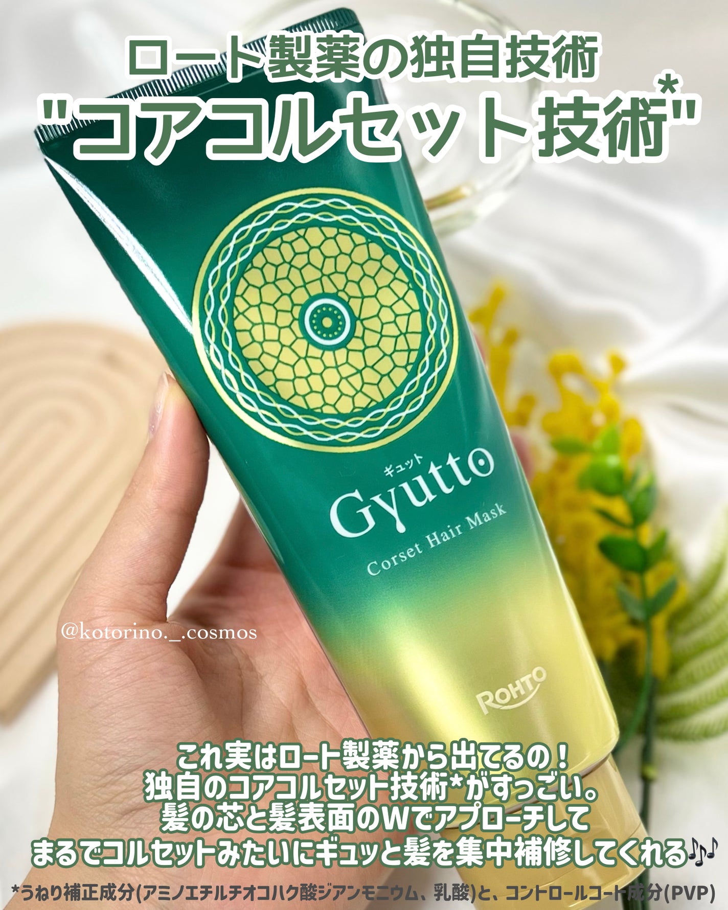 ギュットコルセットヘアマスク/Gyutto/ヘアマスク・ヘアパックを使ったクチコミ(3枚目)