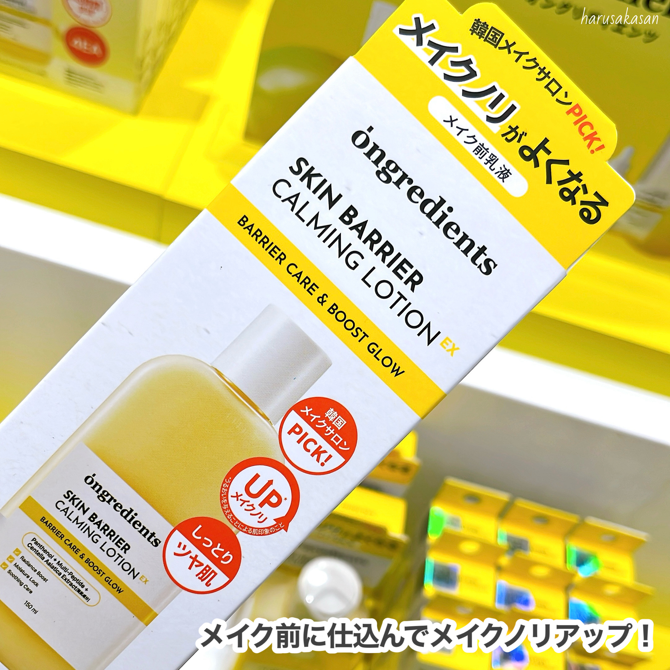 オングリディエンツ スキンバリアカーミングローション EX/Ongredients/乳液を使ったクチコミ（2枚目）