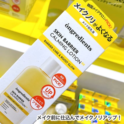 オングリディエンツ スキンバリアカーミングローション EX/Ongredients/乳液を使ったクチコミ(2枚目)