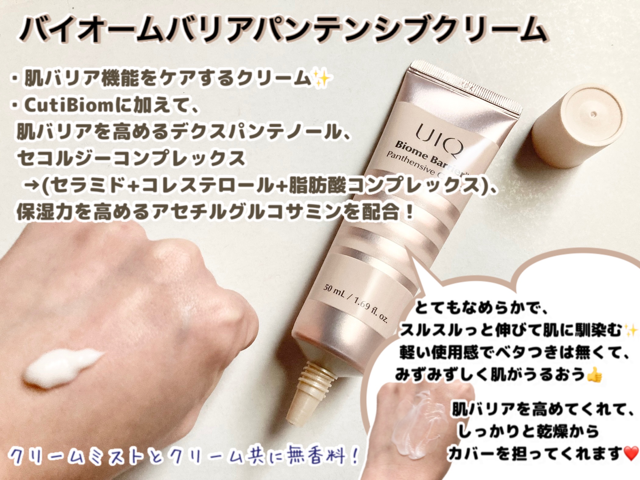 バイオームバリア クリームミスト/UIQ/ミスト状化粧水を使ったクチコミ（3枚目）