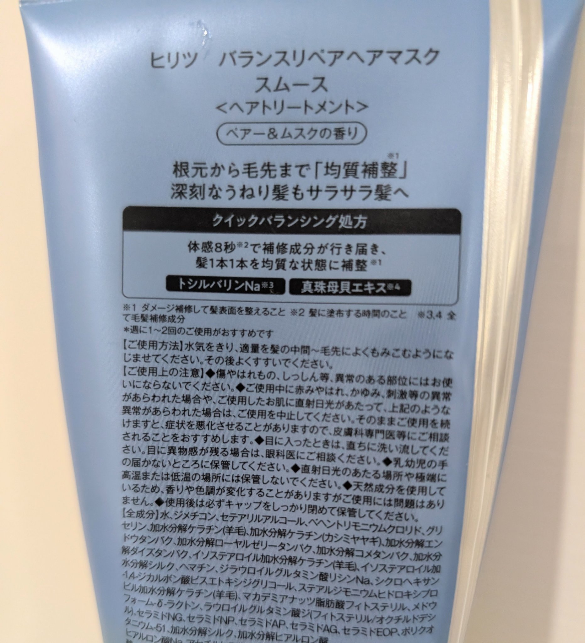 ヒリツ　バランスリペアヘアマスク　スムース/hiritu/ヘアマスク・ヘアパックを使ったクチコミ（2枚目）
