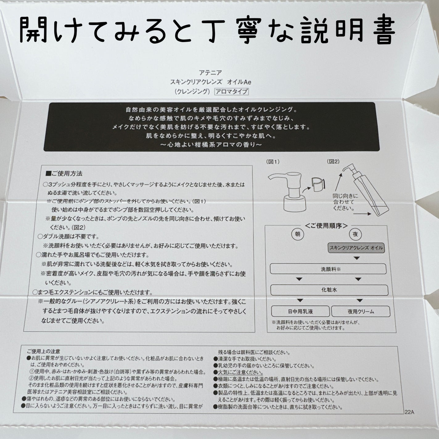 スキンクリア クレンズ オイル <アロマタイプ>/アテニア/オイルクレンジングを使ったクチコミ(4枚目)