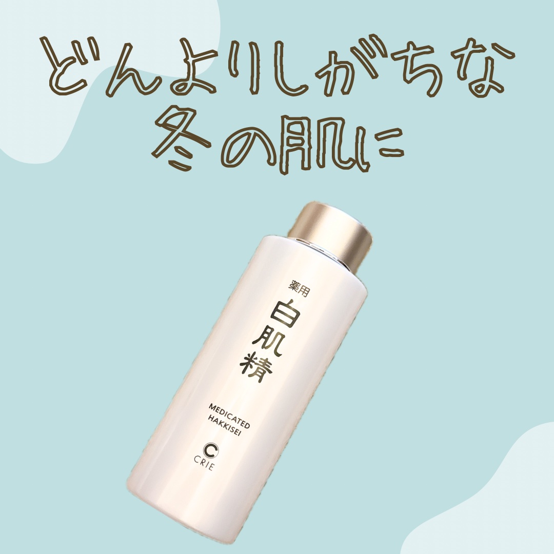 薬用白肌精S エッセンスローション/CRIE/化粧水を使ったクチコミ（1枚目）