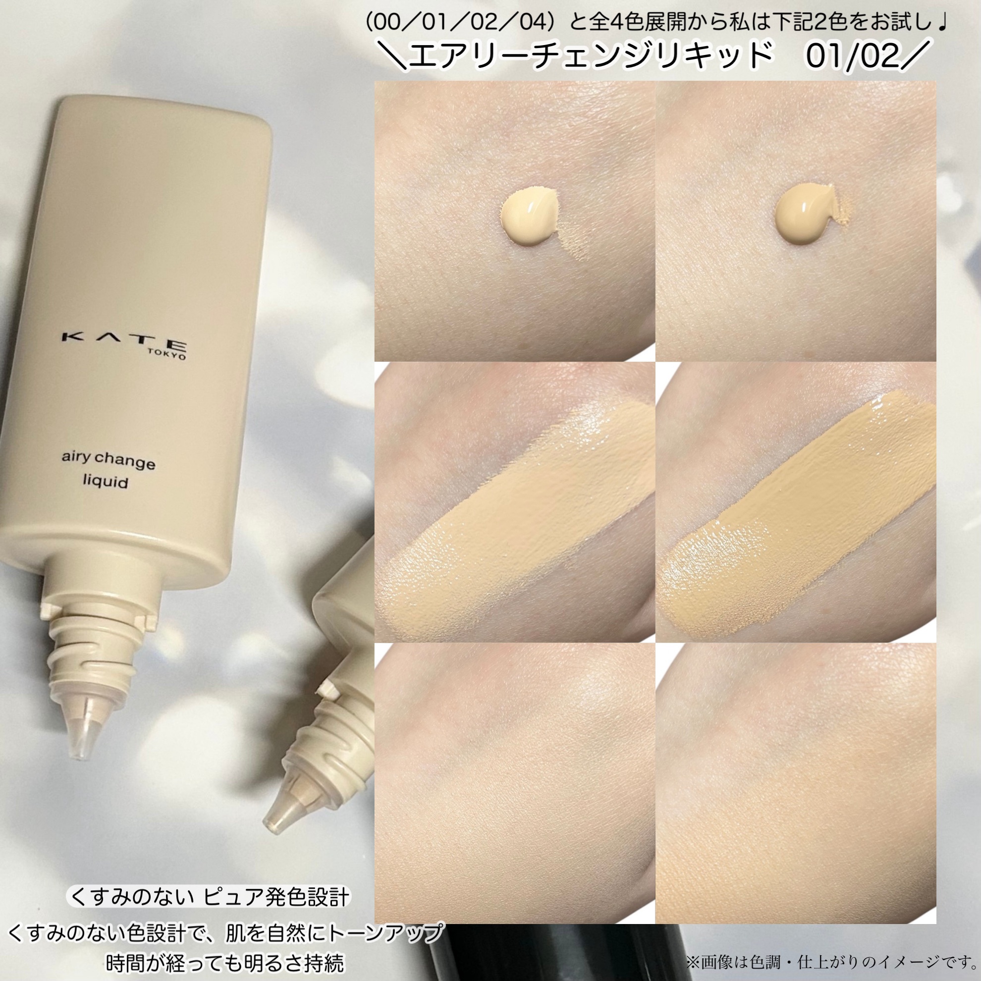 エアリーチェンジリキッド/KATE/リキッドファンデーションを使ったクチコミ（3枚目）