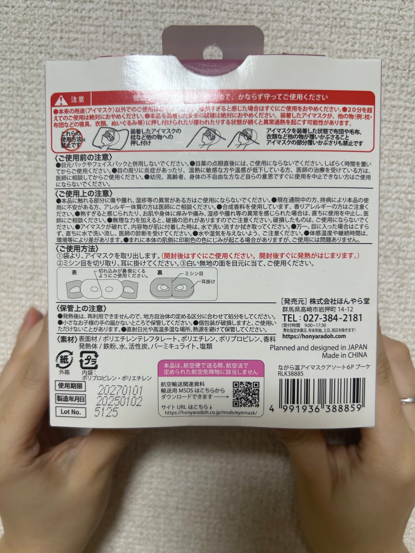 ほんやら堂 ながら温アイマスクアソート/ほんやら堂/ホットアイマスクを使ったクチコミ(3枚目)