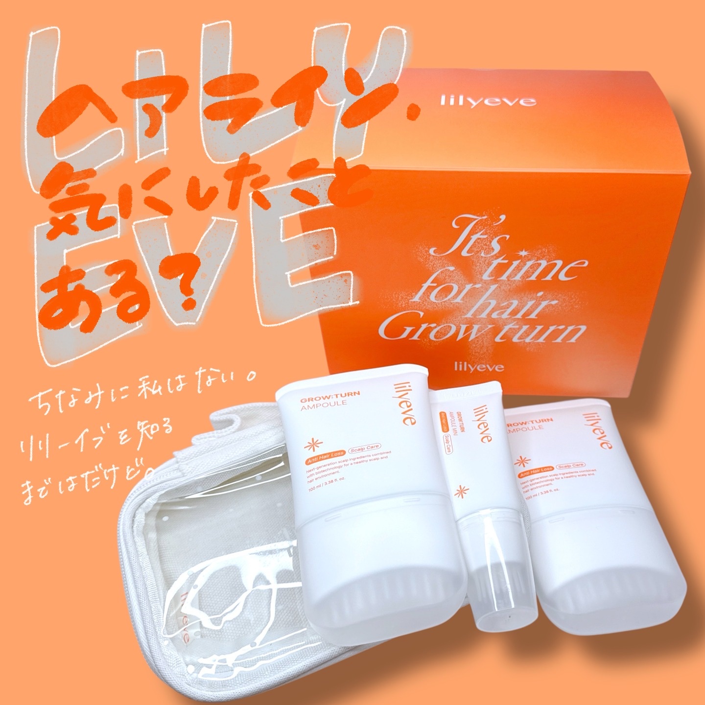 グローターンヘアアンプル/リリーイブ/頭皮ローションを使ったクチコミ（1枚目）