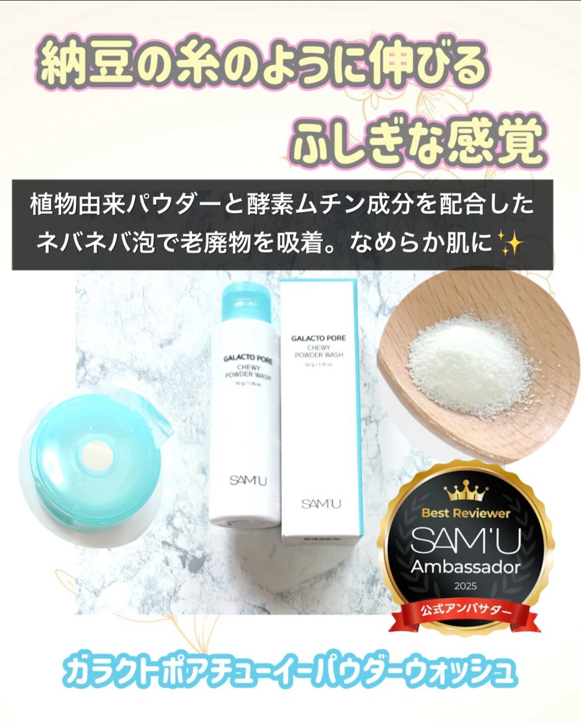 サミュ ガラクトポア チューイー パウダーウォッシュ/SAM'U/洗顔パウダーを使ったクチコミ（2枚目）