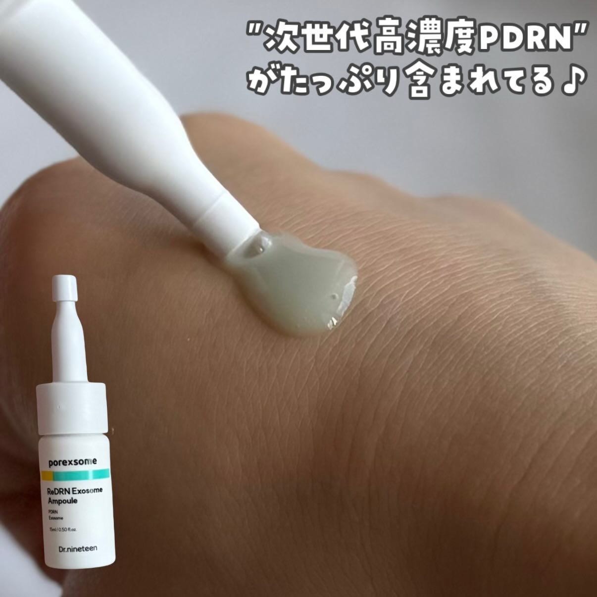 ReDRNエクソソームアンプル/Dr.nineteen/美容液を使ったクチコミ（2枚目）