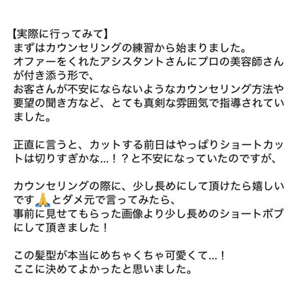 さくや@フォロバ100 on LIPS 「カットモデルを体験する際に気をつけて欲しいことや、当日の流れに..」(7枚目)