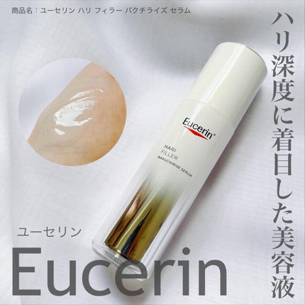 ユーセリン ハリフィラー バクチライズセラム<美容液>/Eucerin/美容液を使ったクチコミ(1枚目)