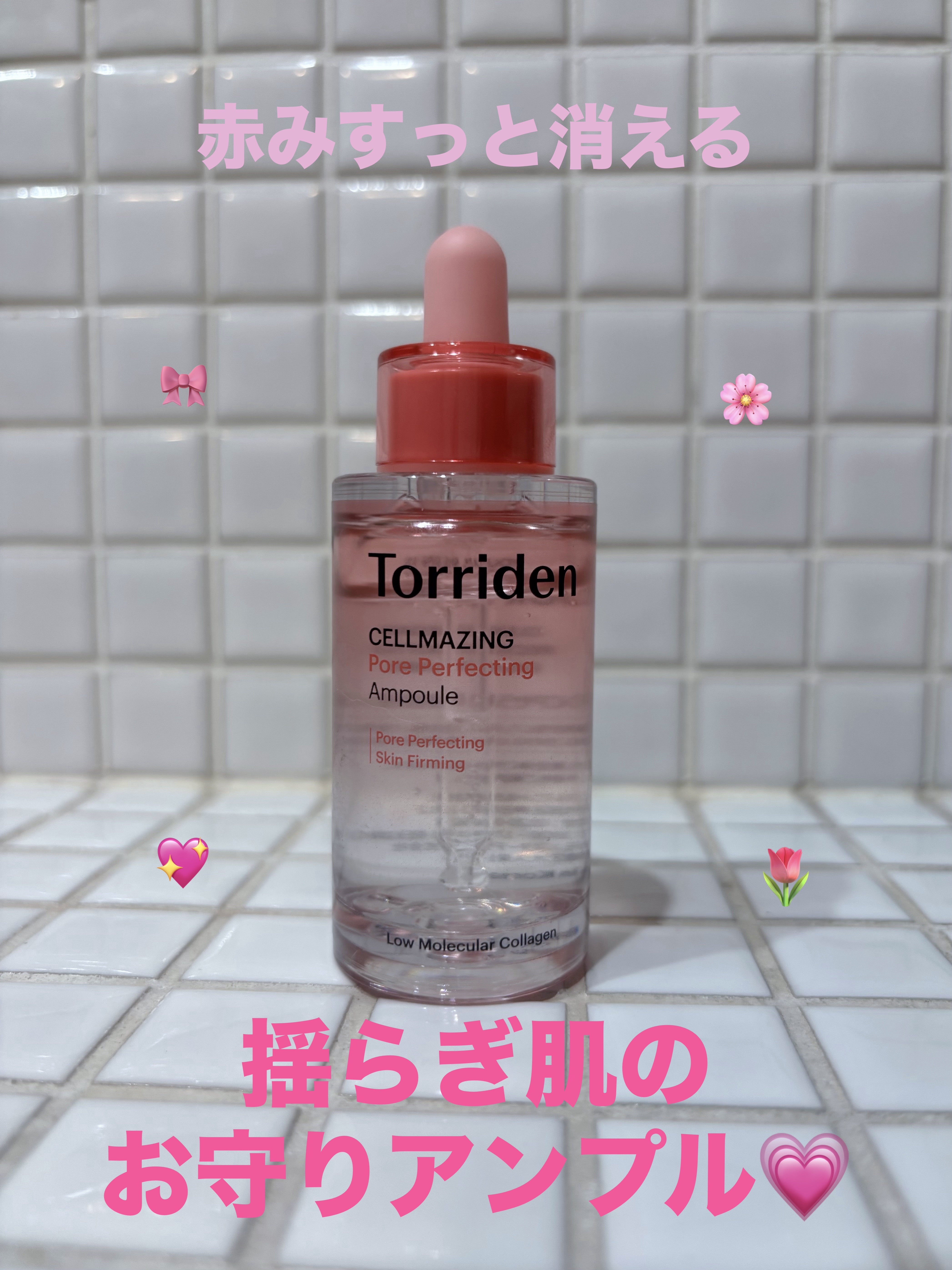 セルメイジング コラーゲン ポア パーフェクティング アンプル/Torriden/美容液を使ったクチコミ（1枚目）