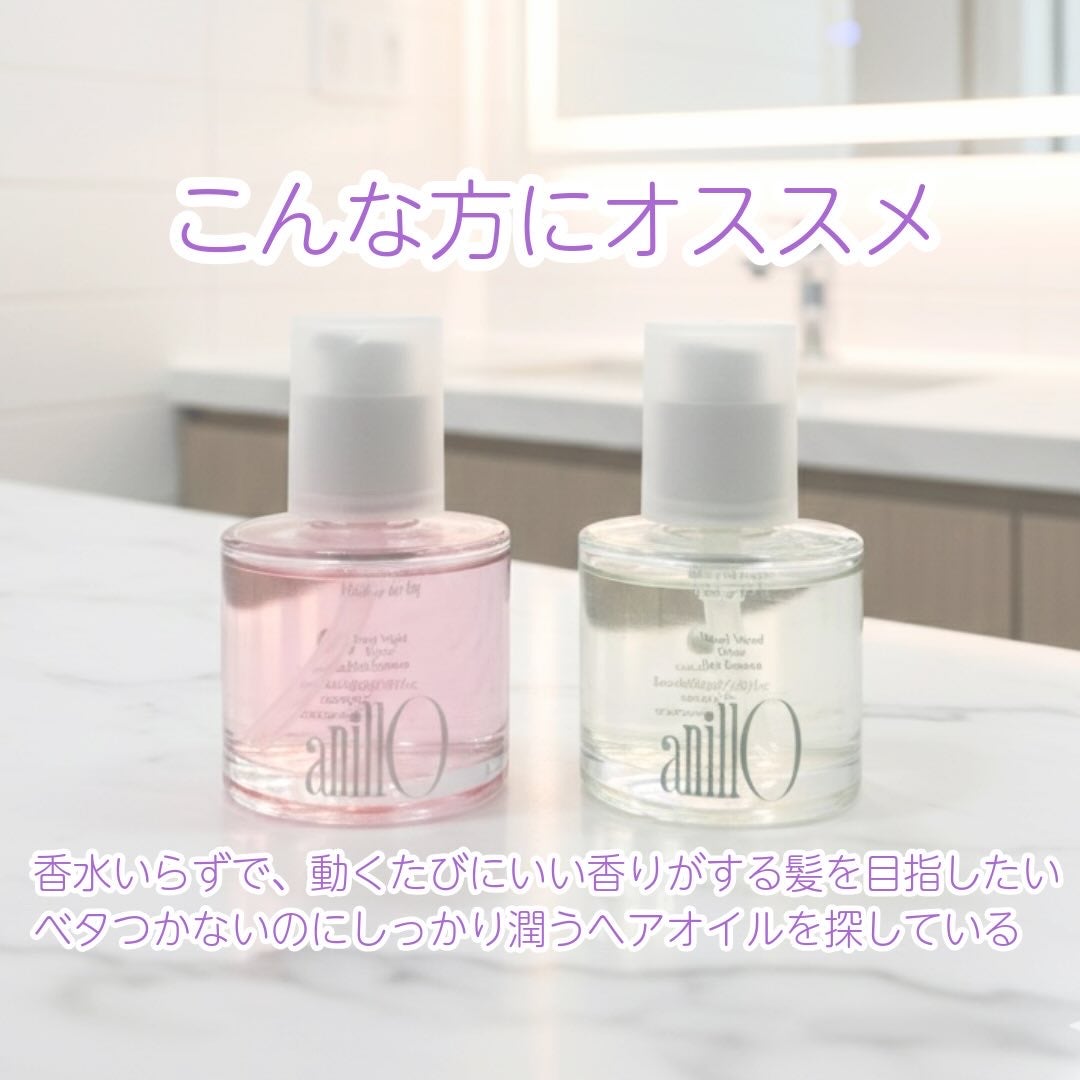 ロージーナイトヘアエッセンス/ANILLO/ヘアオイルを使ったクチコミ(4枚目)