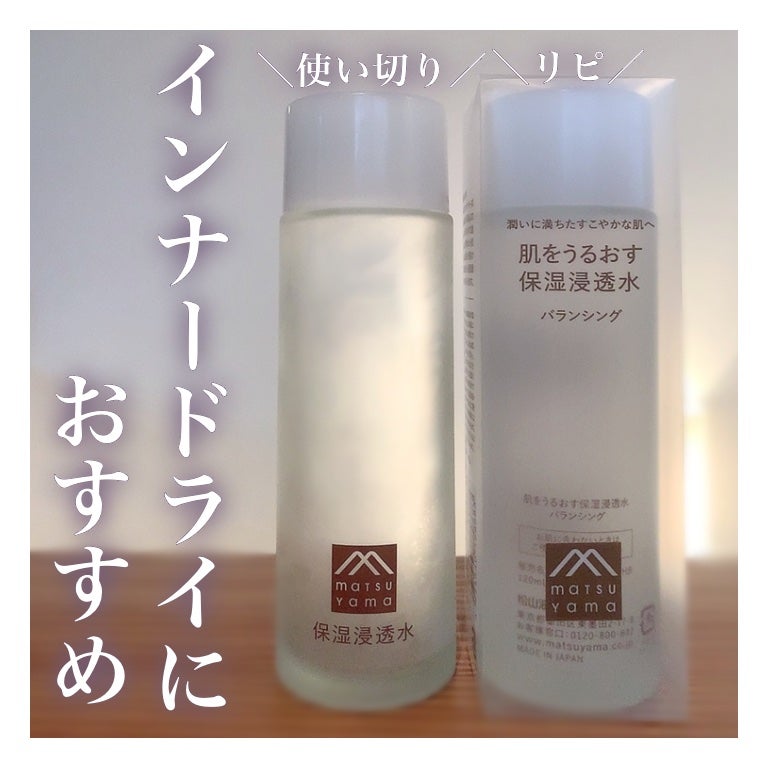 保湿浸透水バランシング/肌をうるおす保湿スキンケア/化粧水を使ったクチコミ(1枚目)