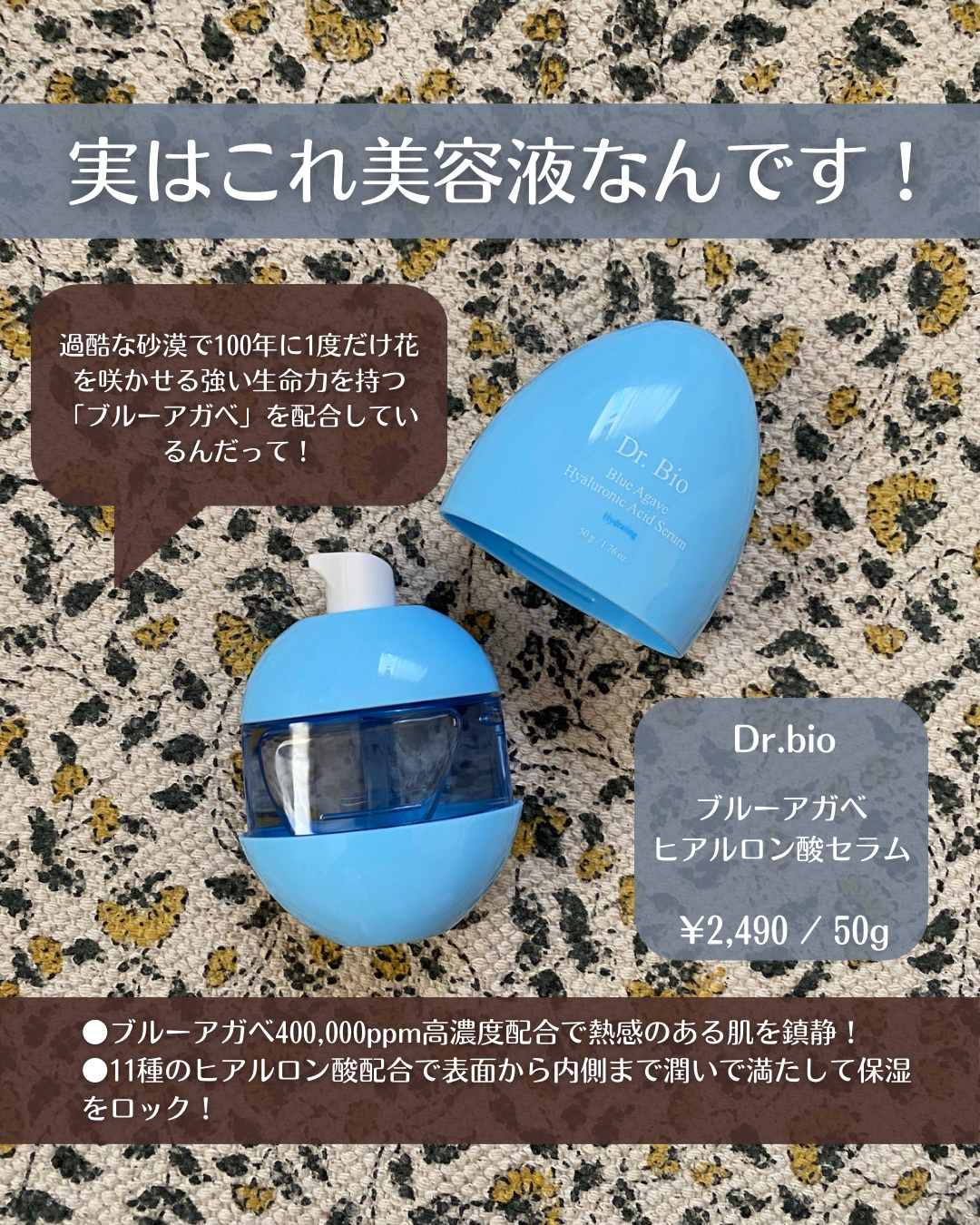 ブルーアガベヒアルロン酸セラム/Dr.Bio/美容液を使ったクチコミ（2枚目）