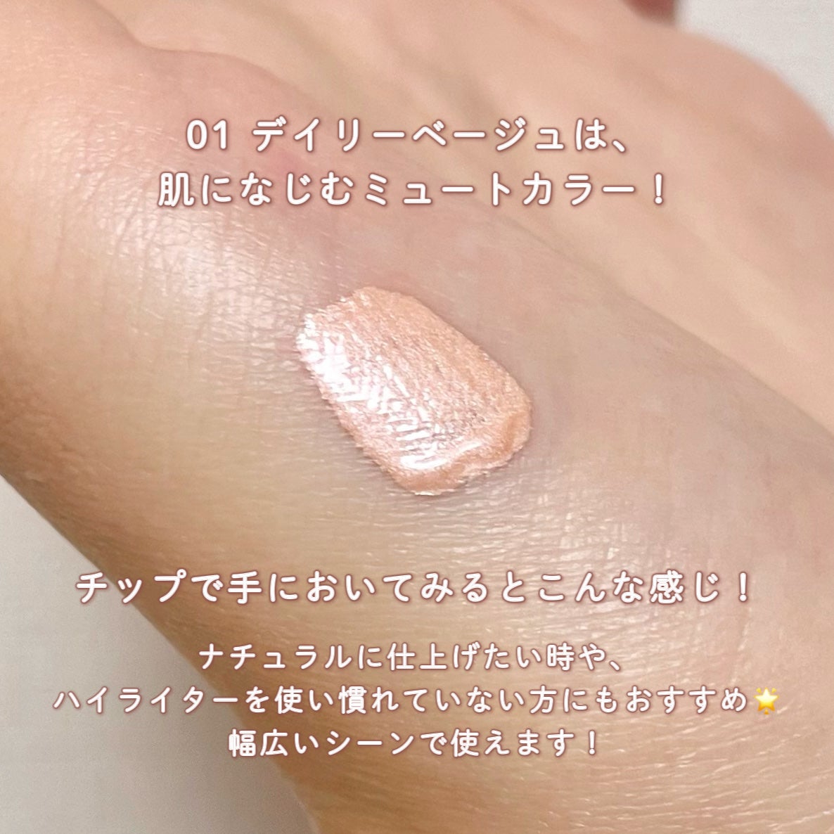 シャインリキッドハイライター/muice/リキッドハイライトを使ったクチコミ(4枚目)