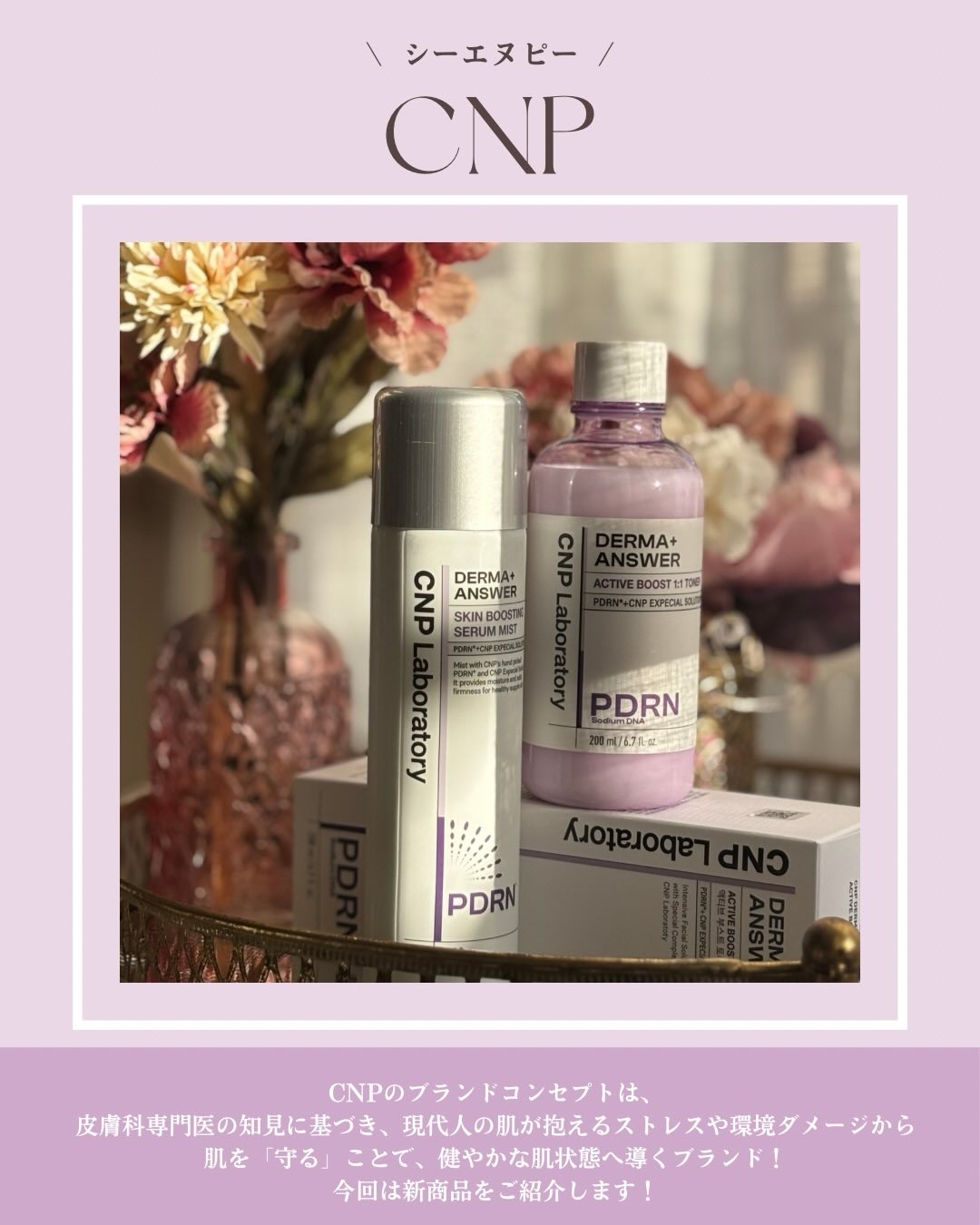 CNP ダーマアンサー スキン ブースティング セラム ミスト/CNP Laboratory/ミスト状化粧水を使ったクチコミ（2枚目）