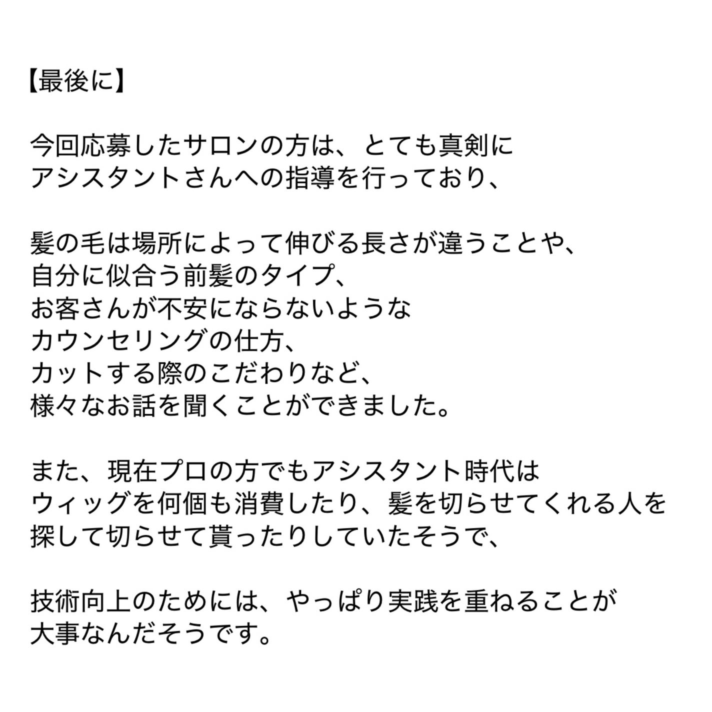 さくや@フォロバ100 on LIPS 「カットモデルを体験する際に気をつけて欲しいことや、当日の流れに..」(8枚目)