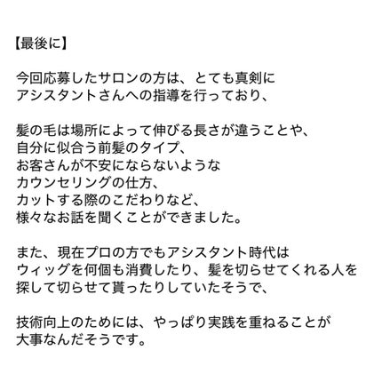 さくや@フォロバ100 on LIPS 「カットモデルを体験する際に気をつけて欲しいことや、当日の流れに..」(8枚目)